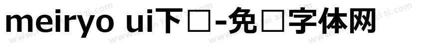 meiryo ui下载字体转换